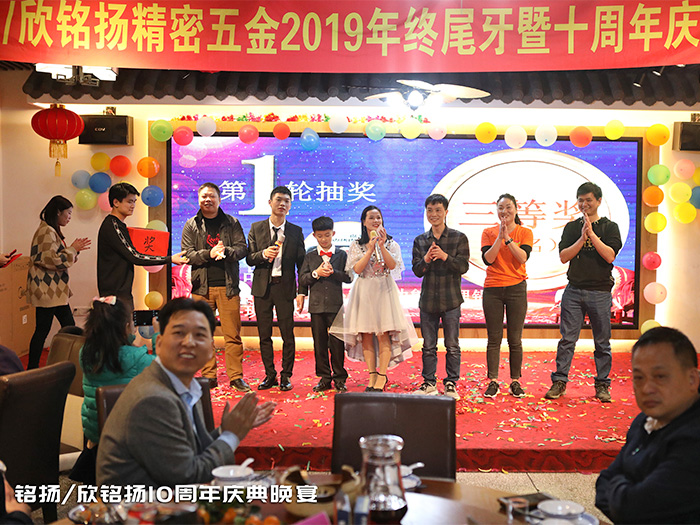 2019年終尾牙暨十週年(nian)慶(qing)典(dian)抽(chou)獎(jiang)活動(dong)