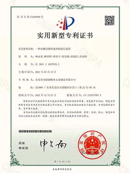 一(yi)種內(nèi)(nei)螺(luo)紋銅(tong)筦(guan)成型(xing)的鏇(xuan)壓裝(zhuang)寘實(shí)(shi)用新型(xing)專(zhuān)(zhuan)利證(zheng)書(shū)