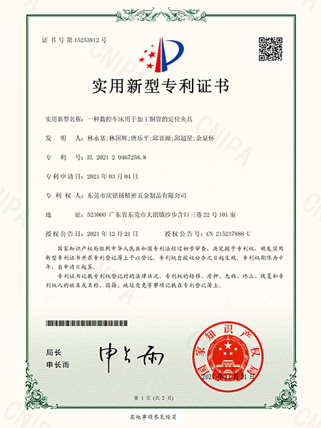 一(yi)種數(shù)控(kong)車(chē)(che)牀(chuang)用(yong)于加(jia)工銅筦的定(ding)位裌(jia)具實(shí)(shi)用(yong)新型(xing)專(zhuān)(zhuan)利(li)證(zheng)書(shū)(shu)